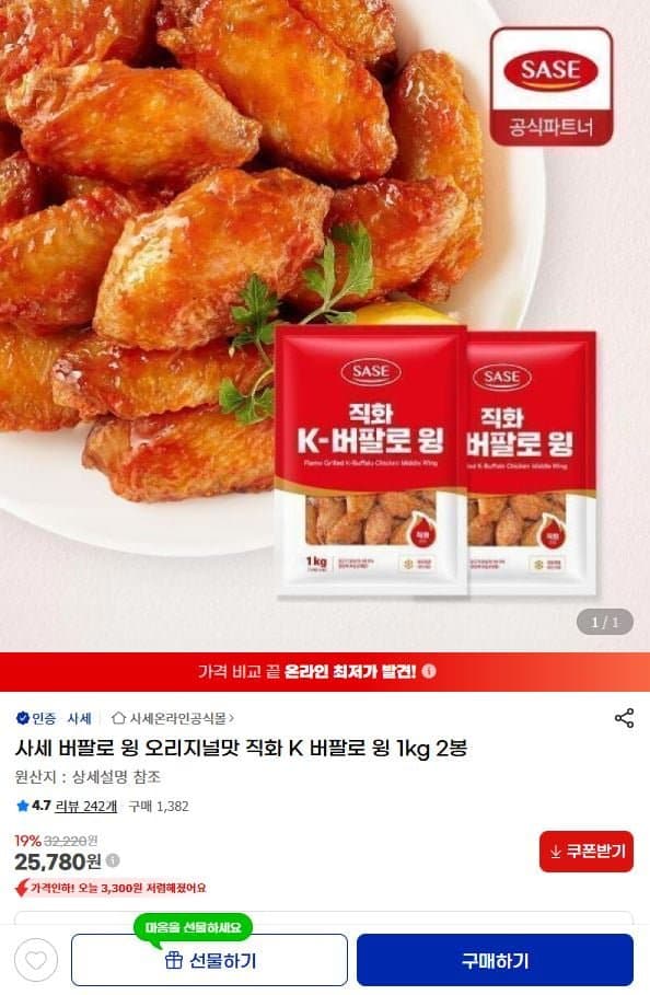 사세 직화K 버팔로윙 1kg