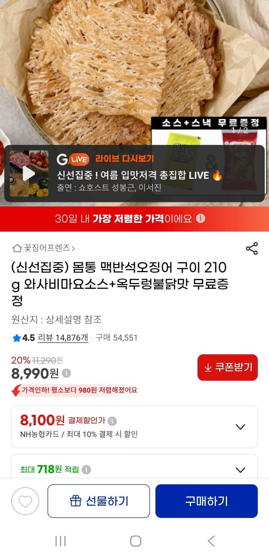 맥반석오징어 구이 210g