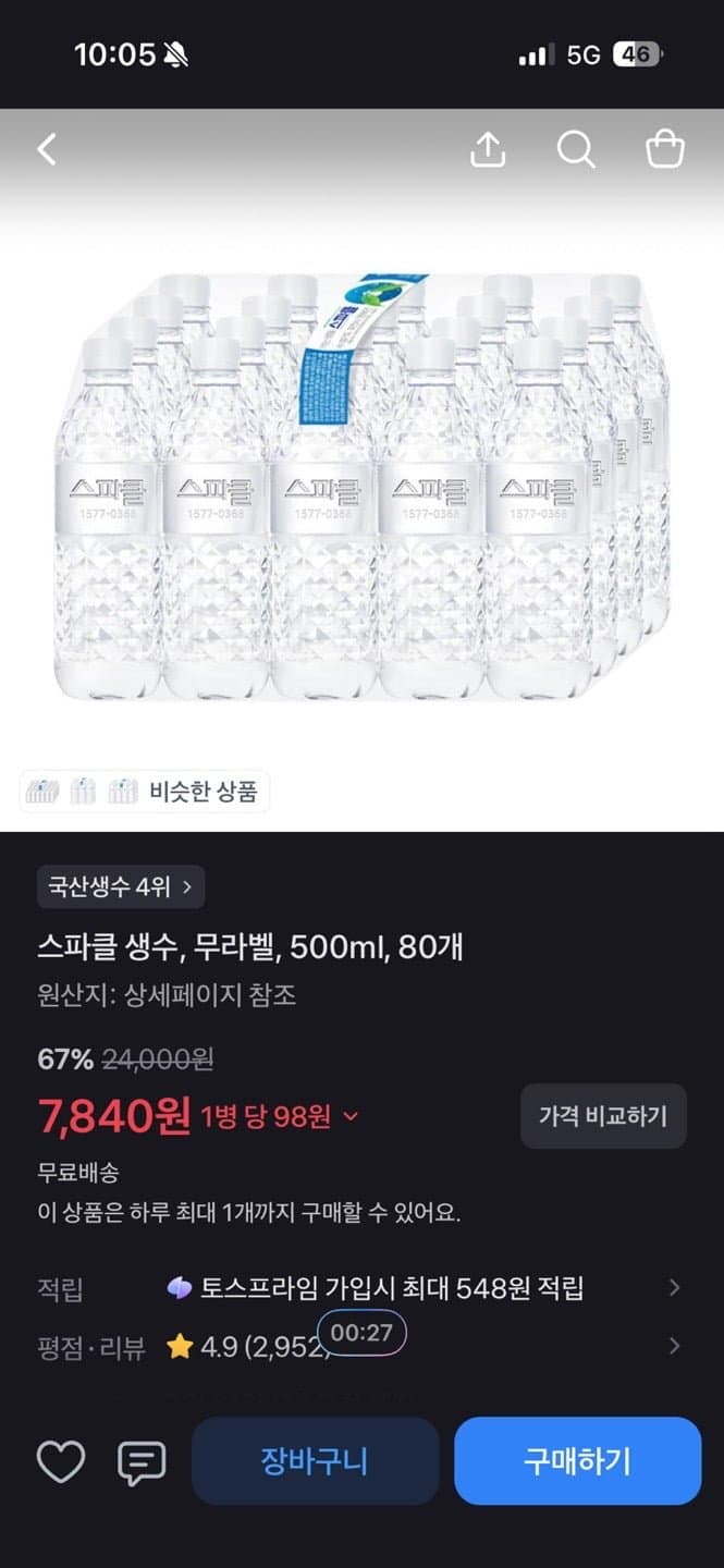 스파클 생수 무라벨 500ml 80병
