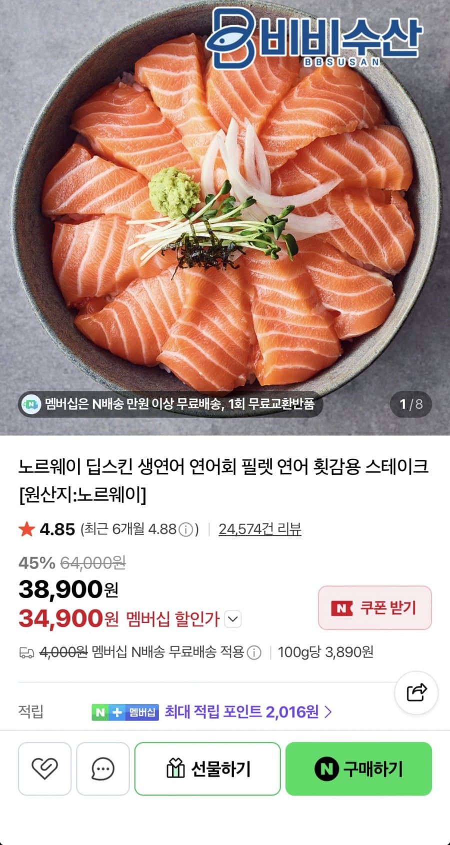 딥스킨 생연어 1kg