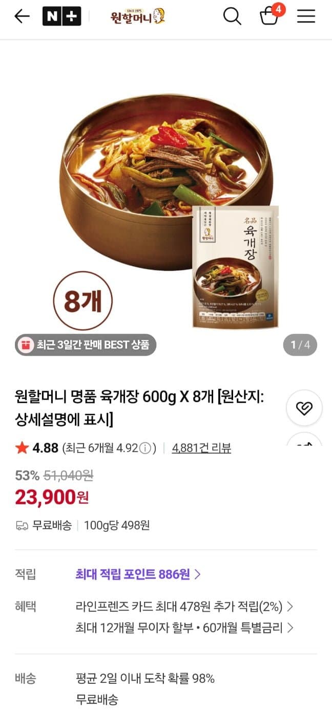 원할머니 명품육개장 600g