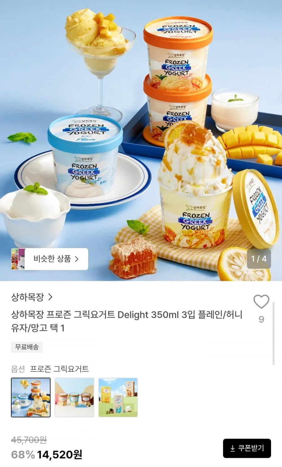 상하목장 프로즌 그릭요거트 350ml