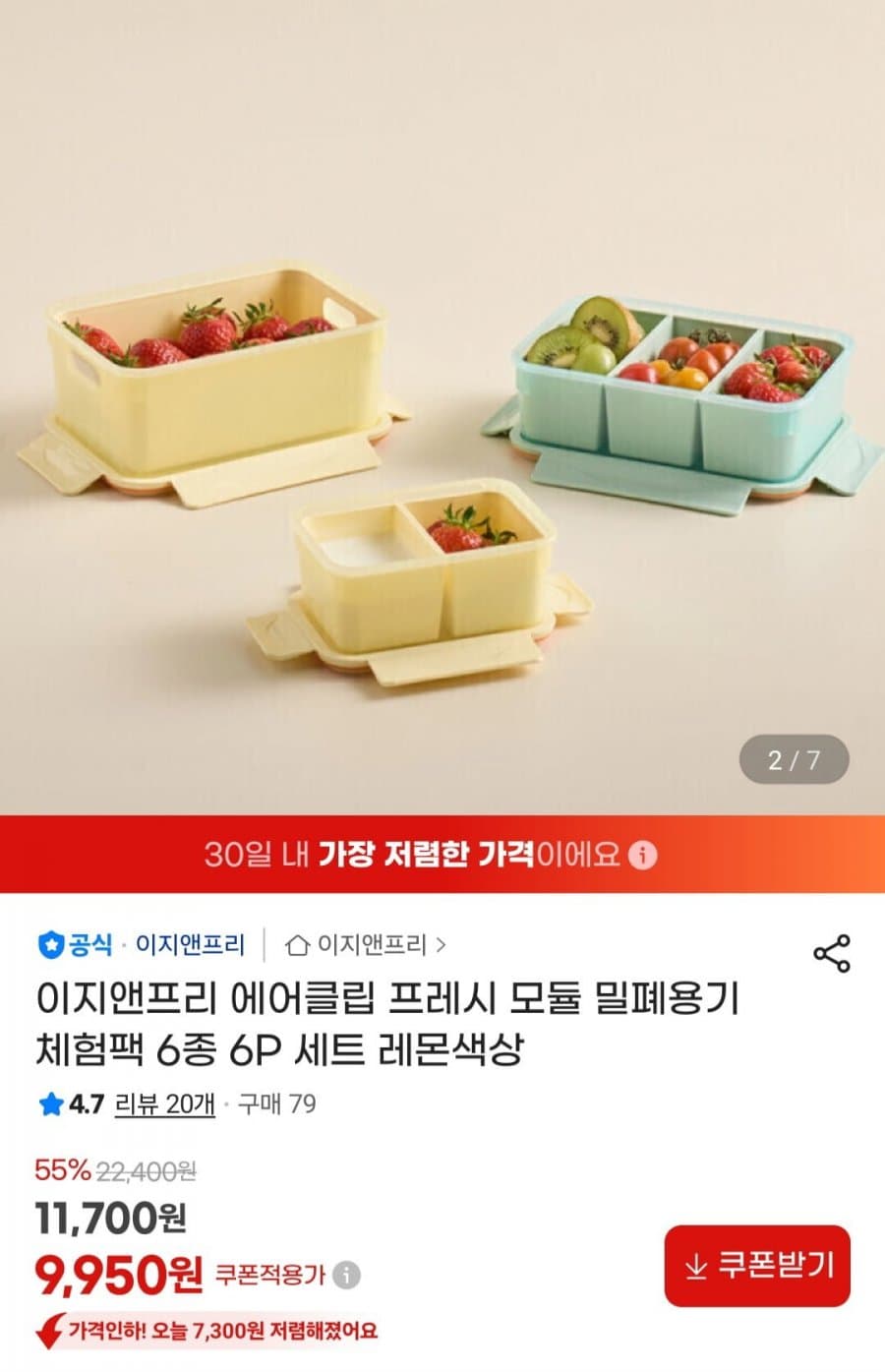 이지앤프리 에어클립 프레시 밀폐용기
