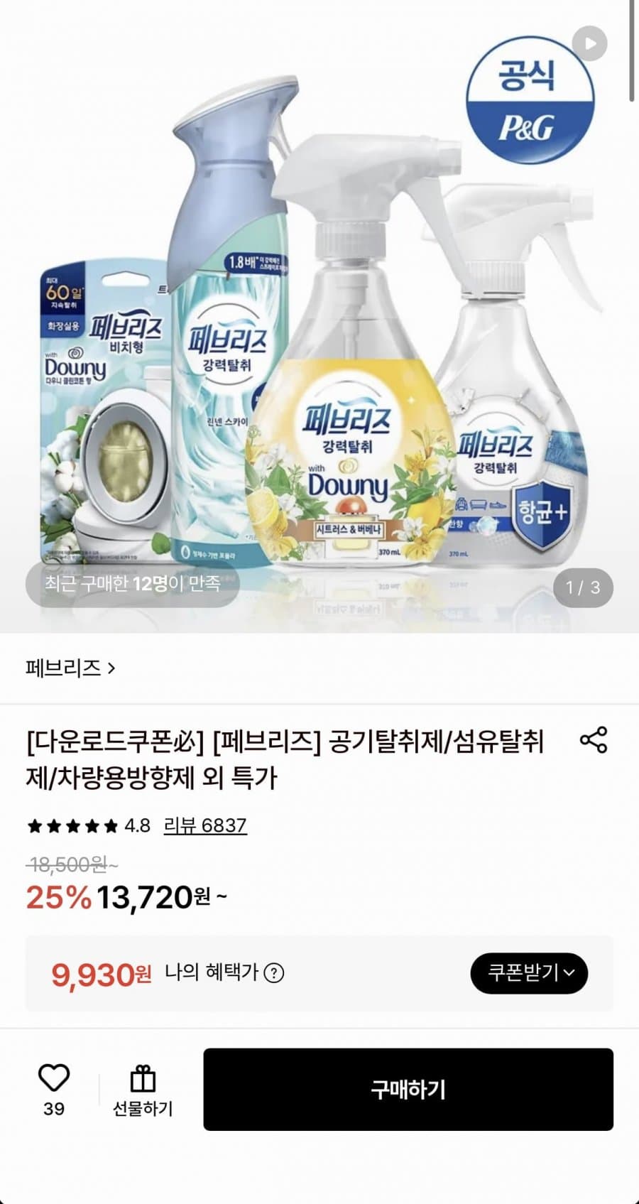 페브리즈 탈취제·방향제