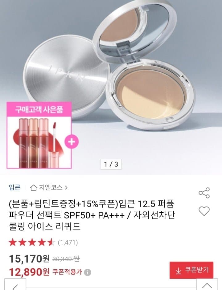 입큰 퍼퓸 파우더 선팩트