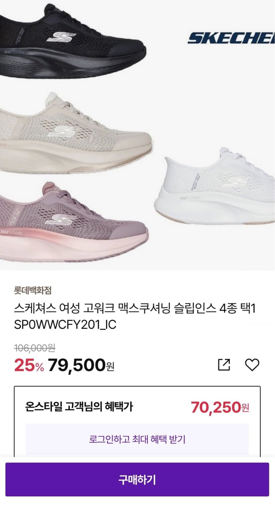 Skechers 고워크 맥스쿠셔닝