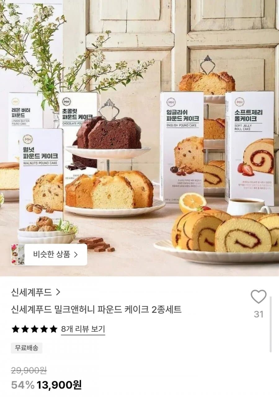 밀크앤허니 파운드케이크 2종