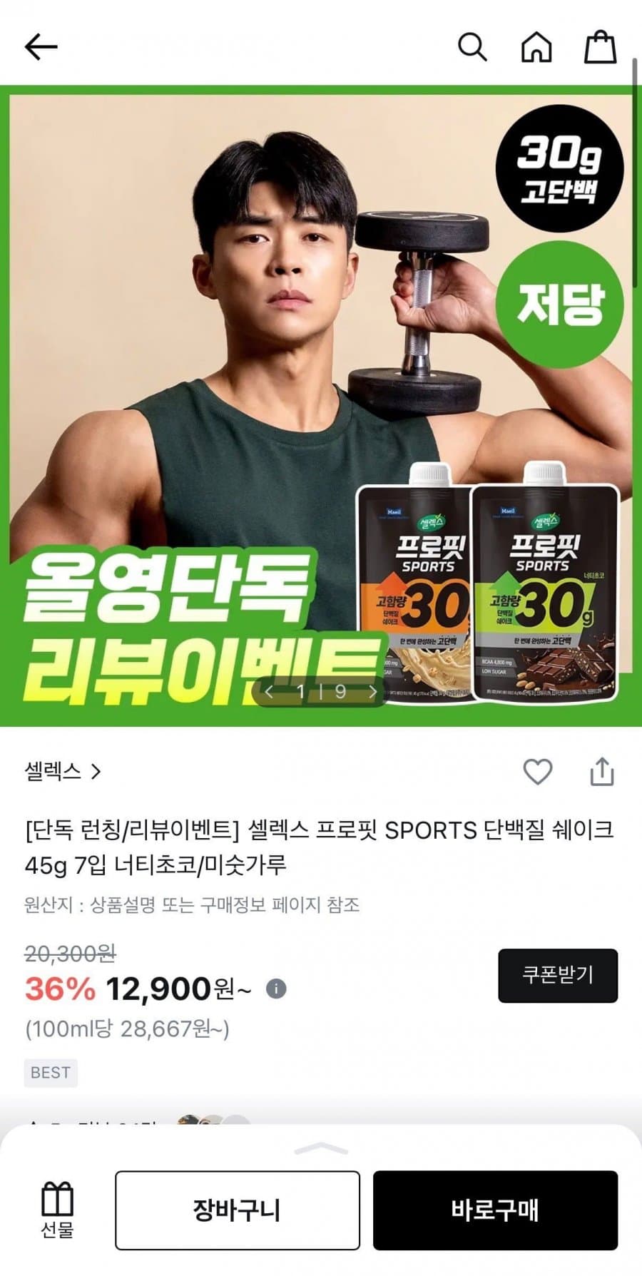 셀렉스 프로핏 단백질 7입