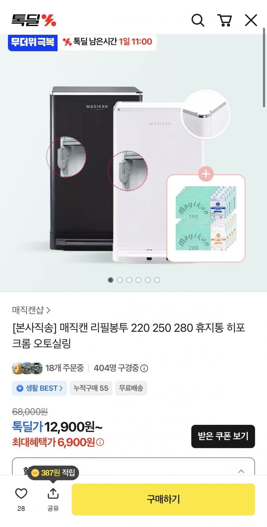 매직캔 히포 21L