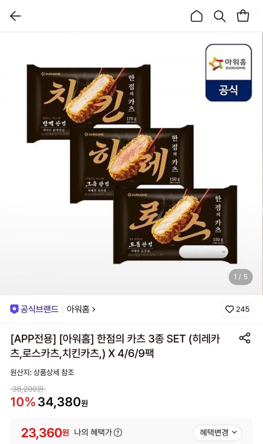 한점의 카츠 3종 6팩
