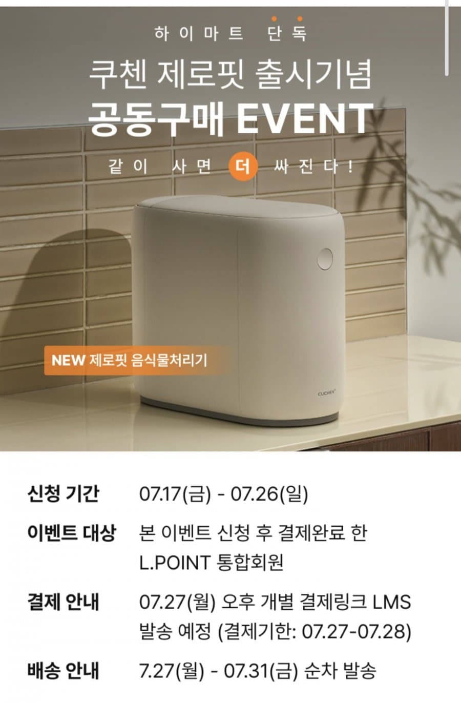 쿠첸 제로핏 음식물처리기