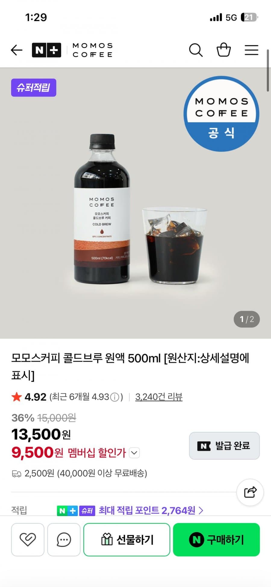 모모스커피 콜드브루 500ml
