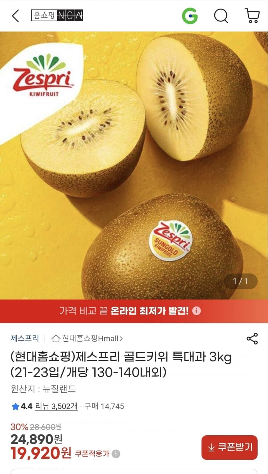 제스프리 골드키위 특대과 3kg