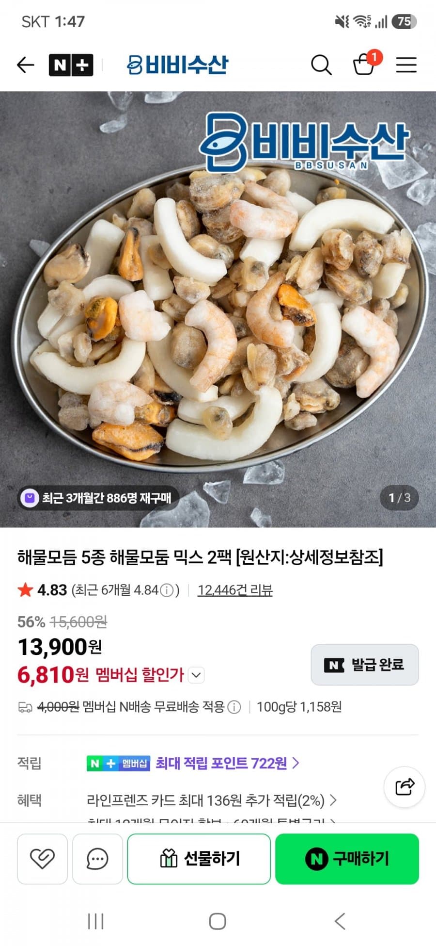 해물모듬 5종 믹스 1.2kg