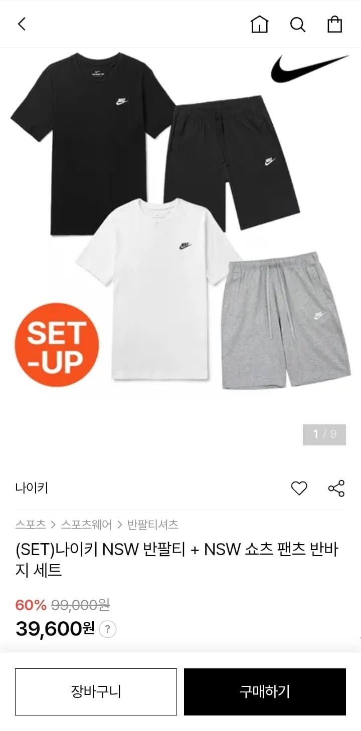 나이키 NSW 반팔티+반바지 세트