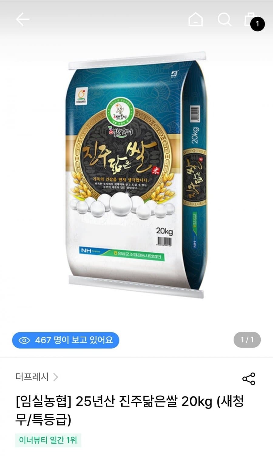 임실농협 진주닮은쌀 20kg