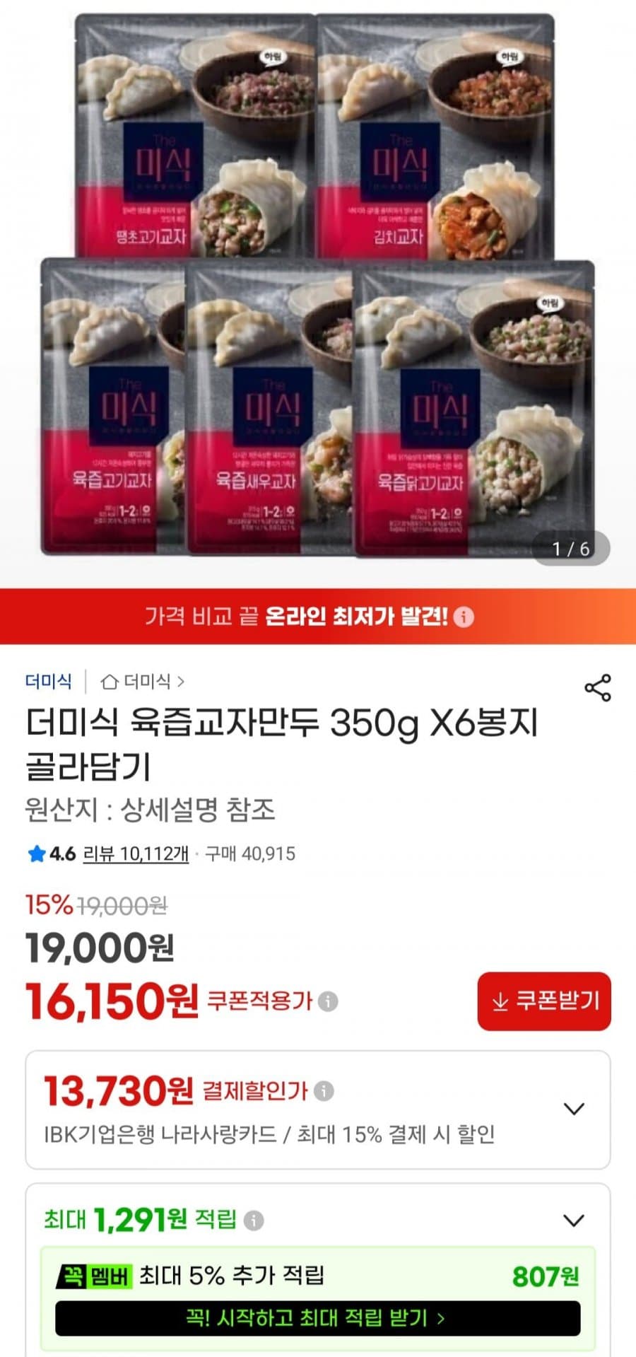 더미식 육즙교자만두 350g