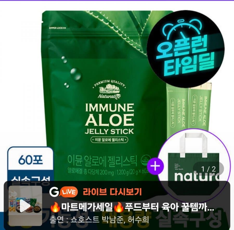 먹는 이뮨 알로에 베라 젤리