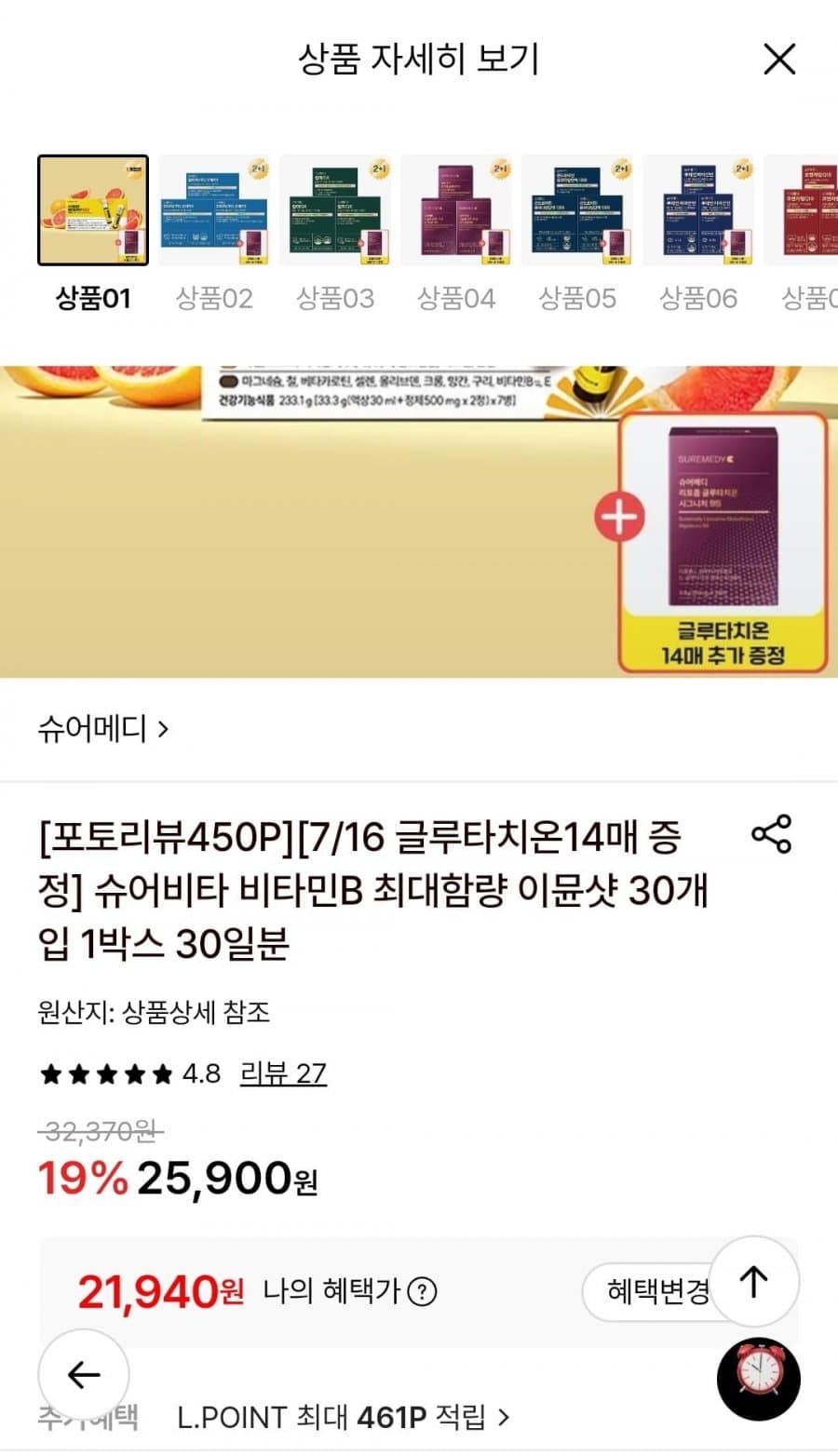 슈어메디 슈어비타 멀티비타민 30개