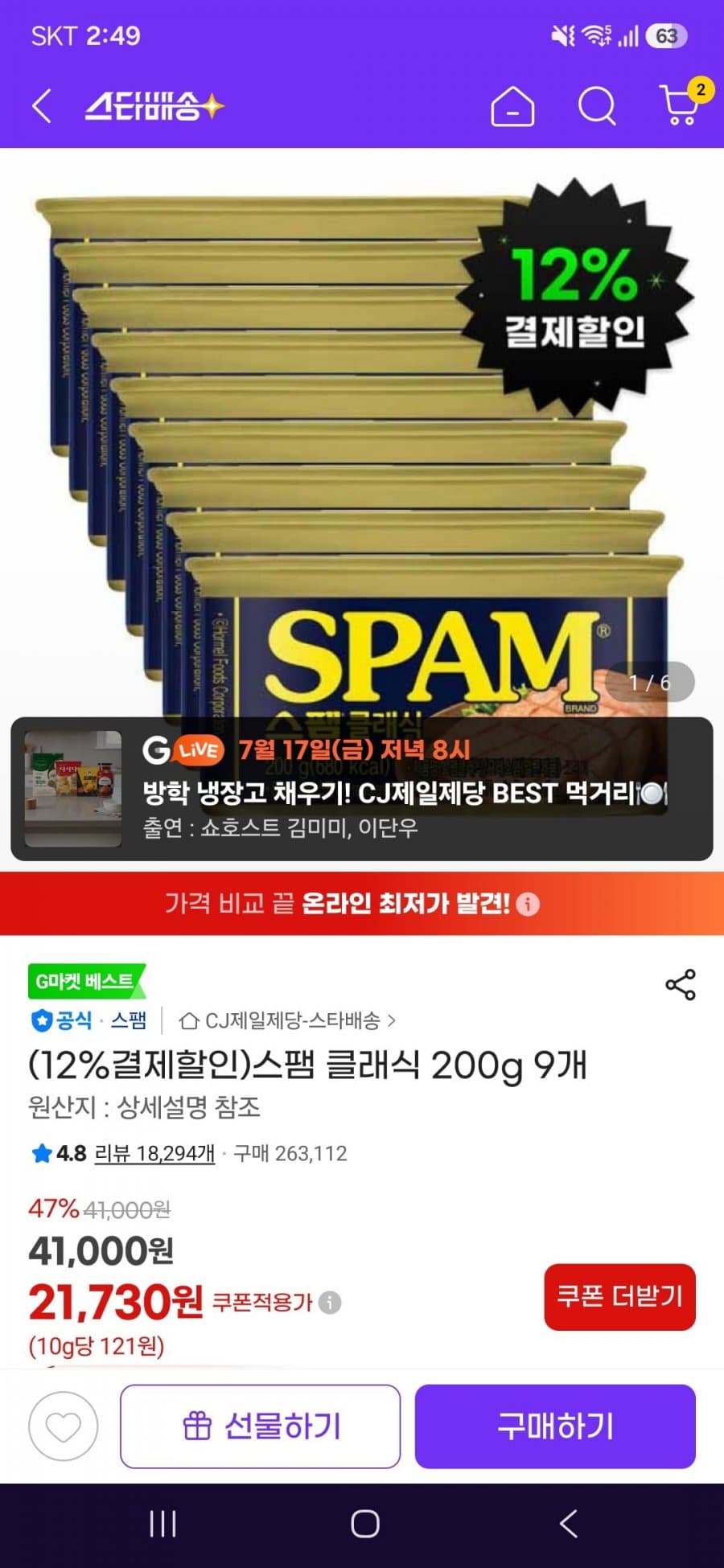SPAM 클래식 200g 9캔