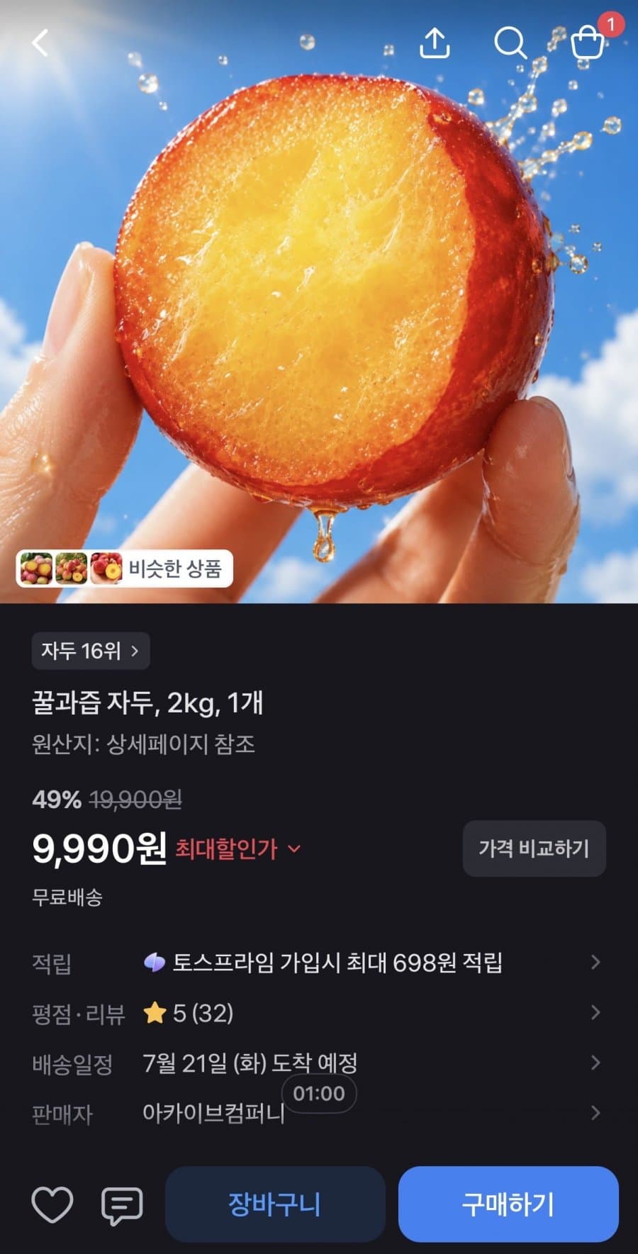 꿀과즙 자두 2kg