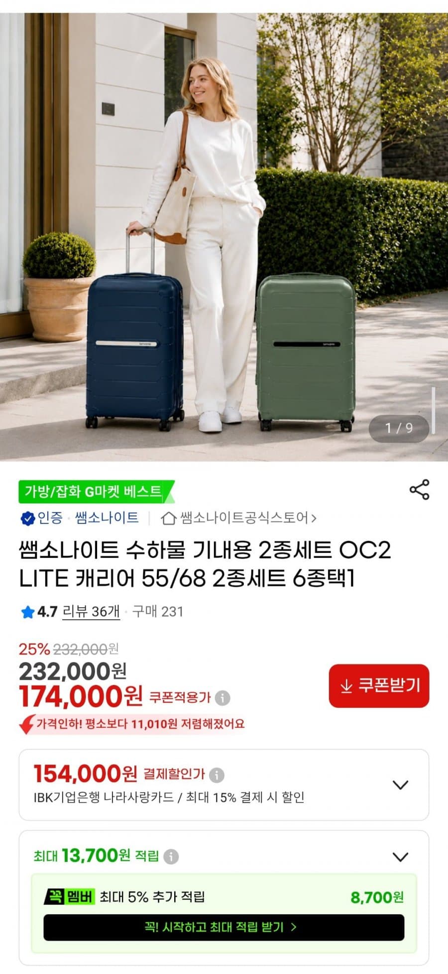 쌤소나이트 OC2LITE 캐리어 2종