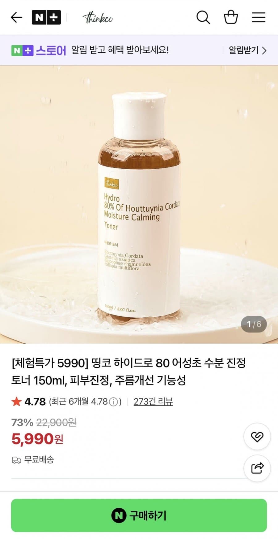 어성초 수분 진정 토너 150ml