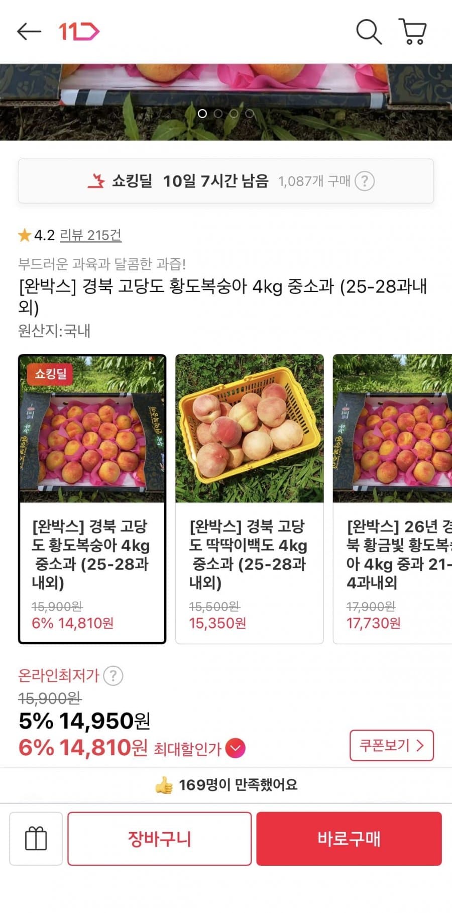 경북 황도복숭아 4kg