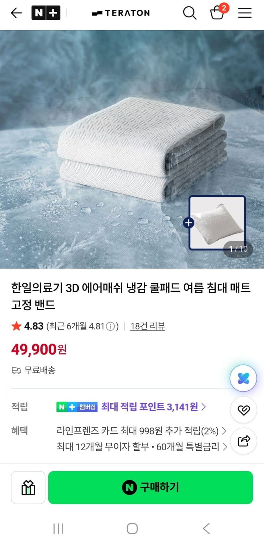 3D 에어매쉬 냉감 쿨패드