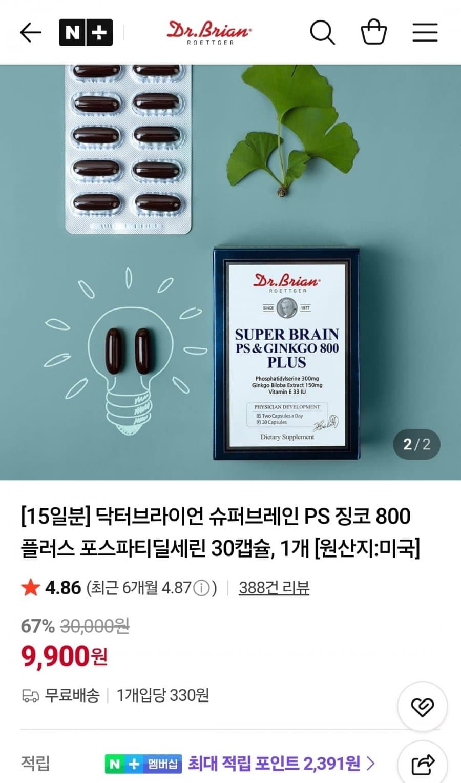 닥터브라이언 슈퍼브레인 PS 30캡슐