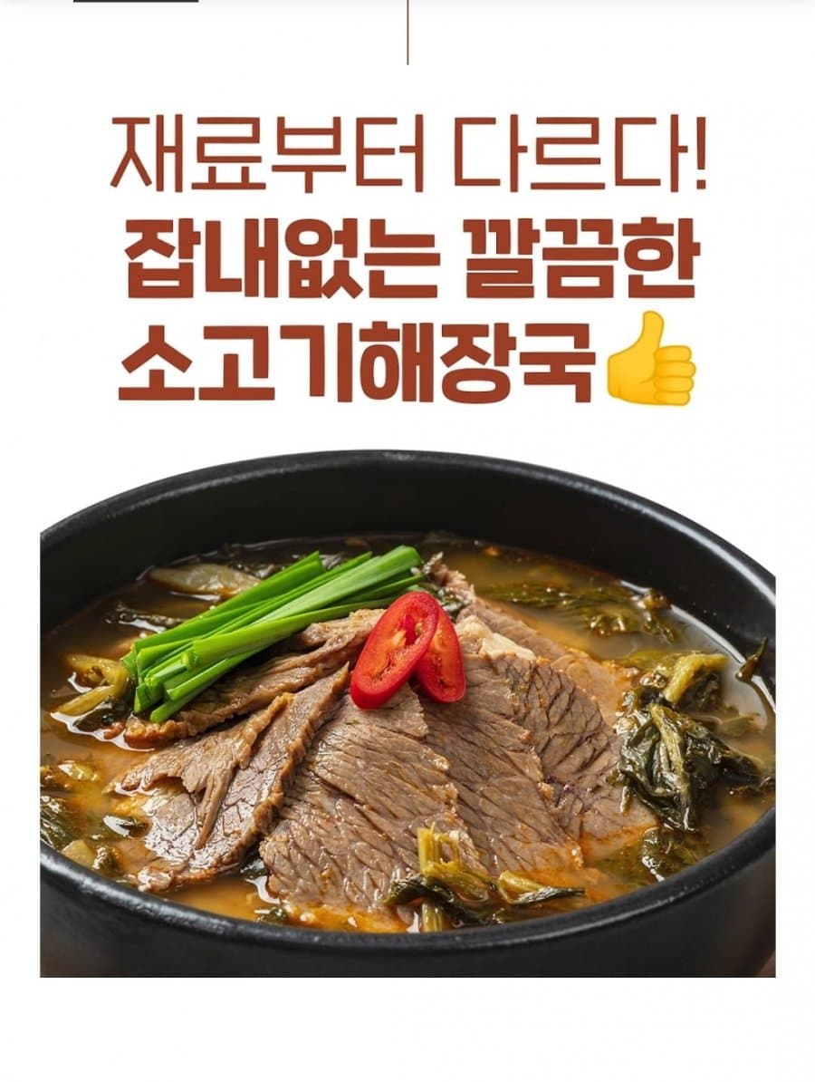 추추 소고기해장국 600g