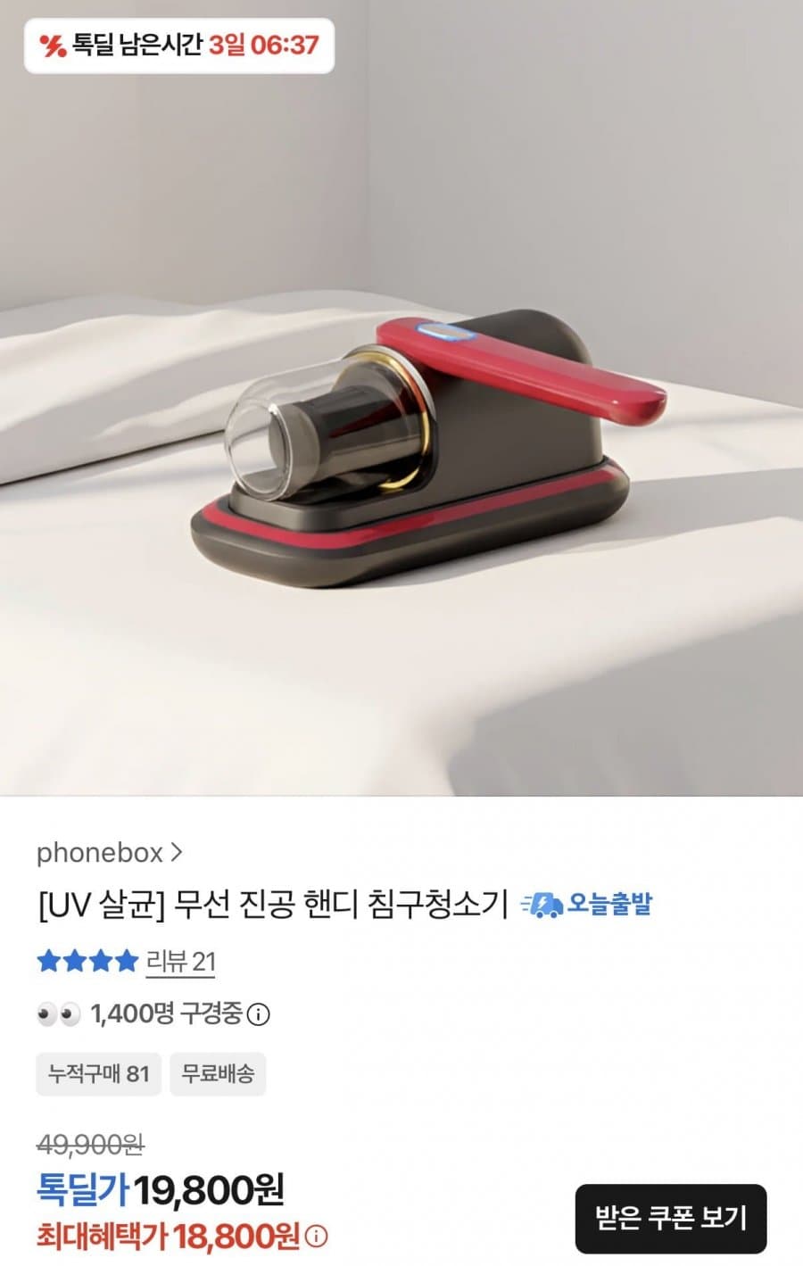 무선 진공 침구청소기