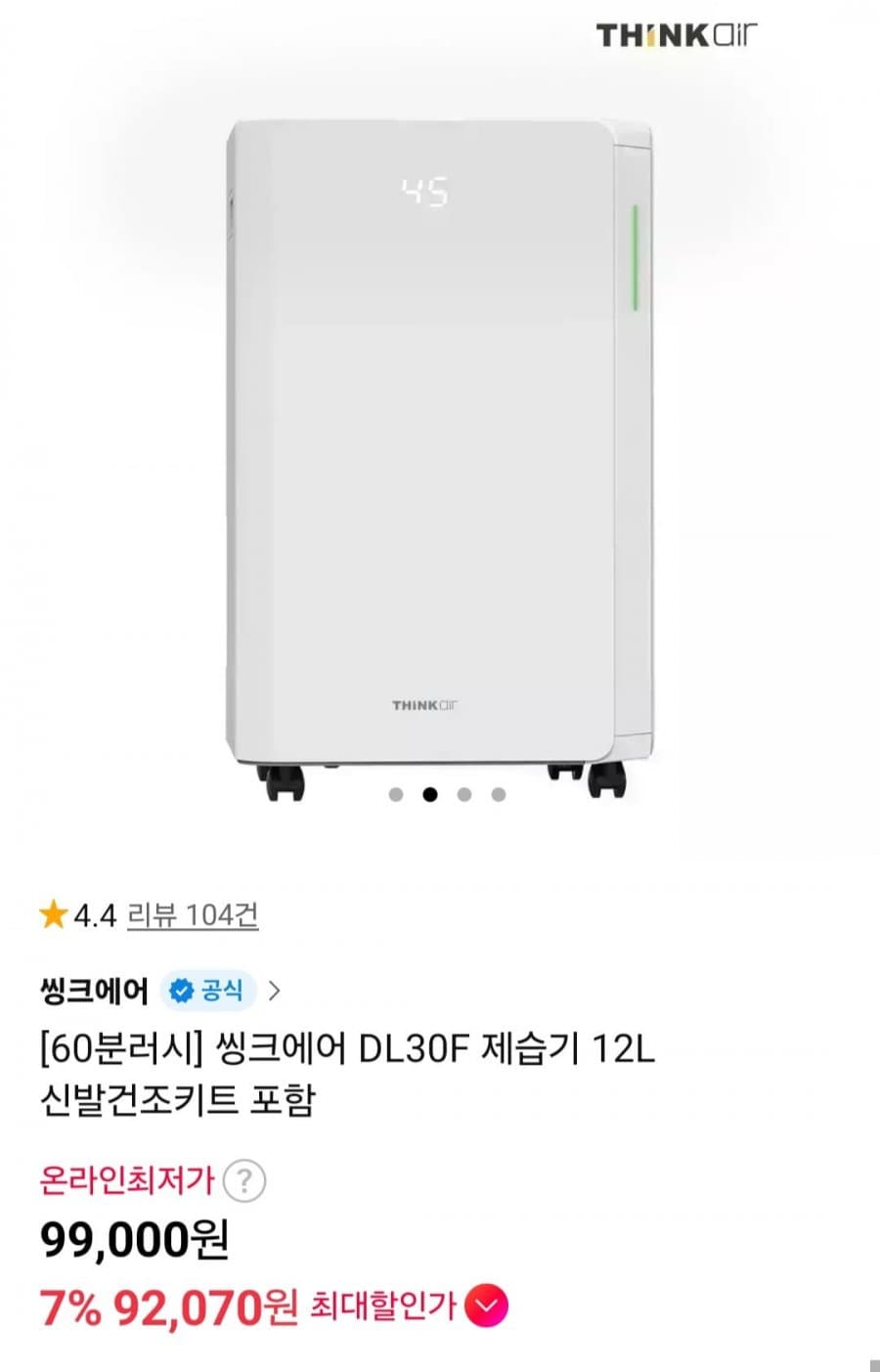 씽크에어 DL30F 제습기