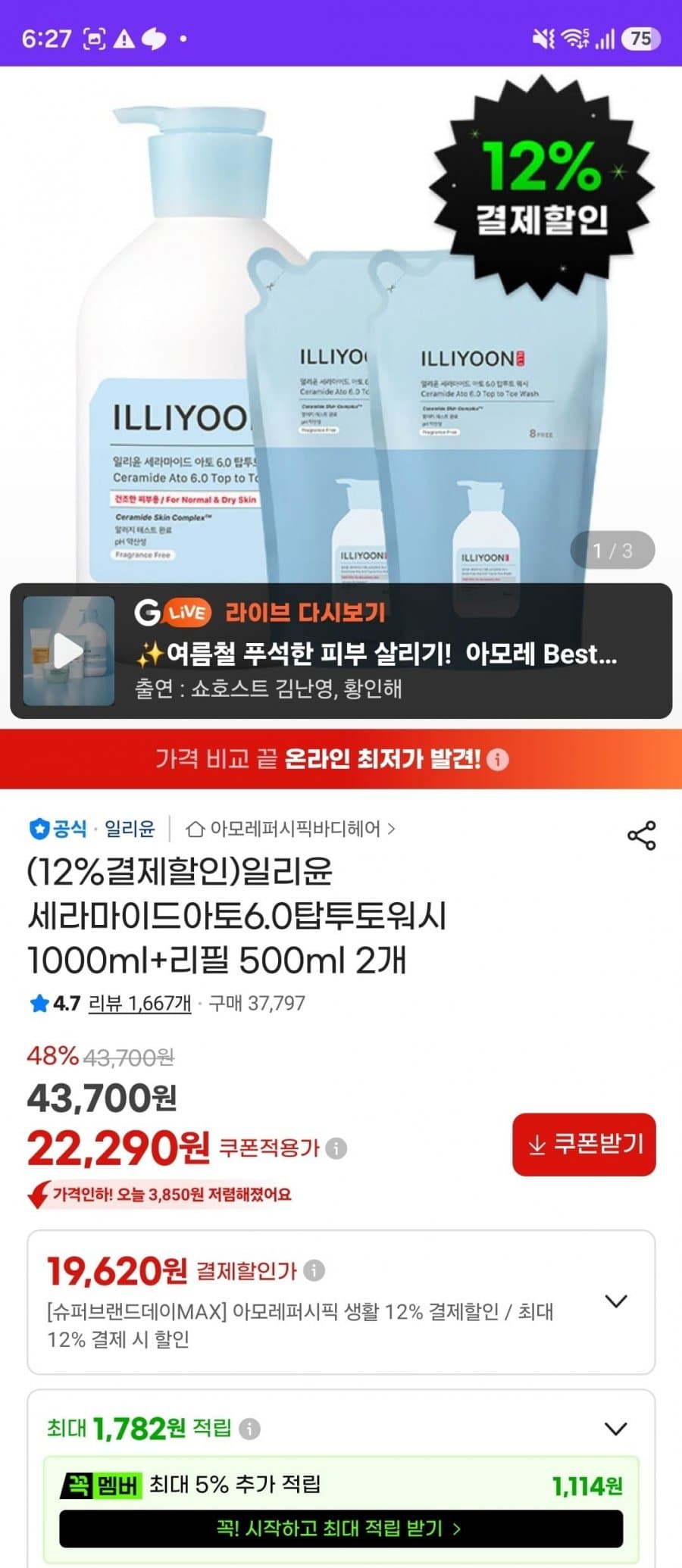 일리윤 세라마이드아토6.0 탑투토워시