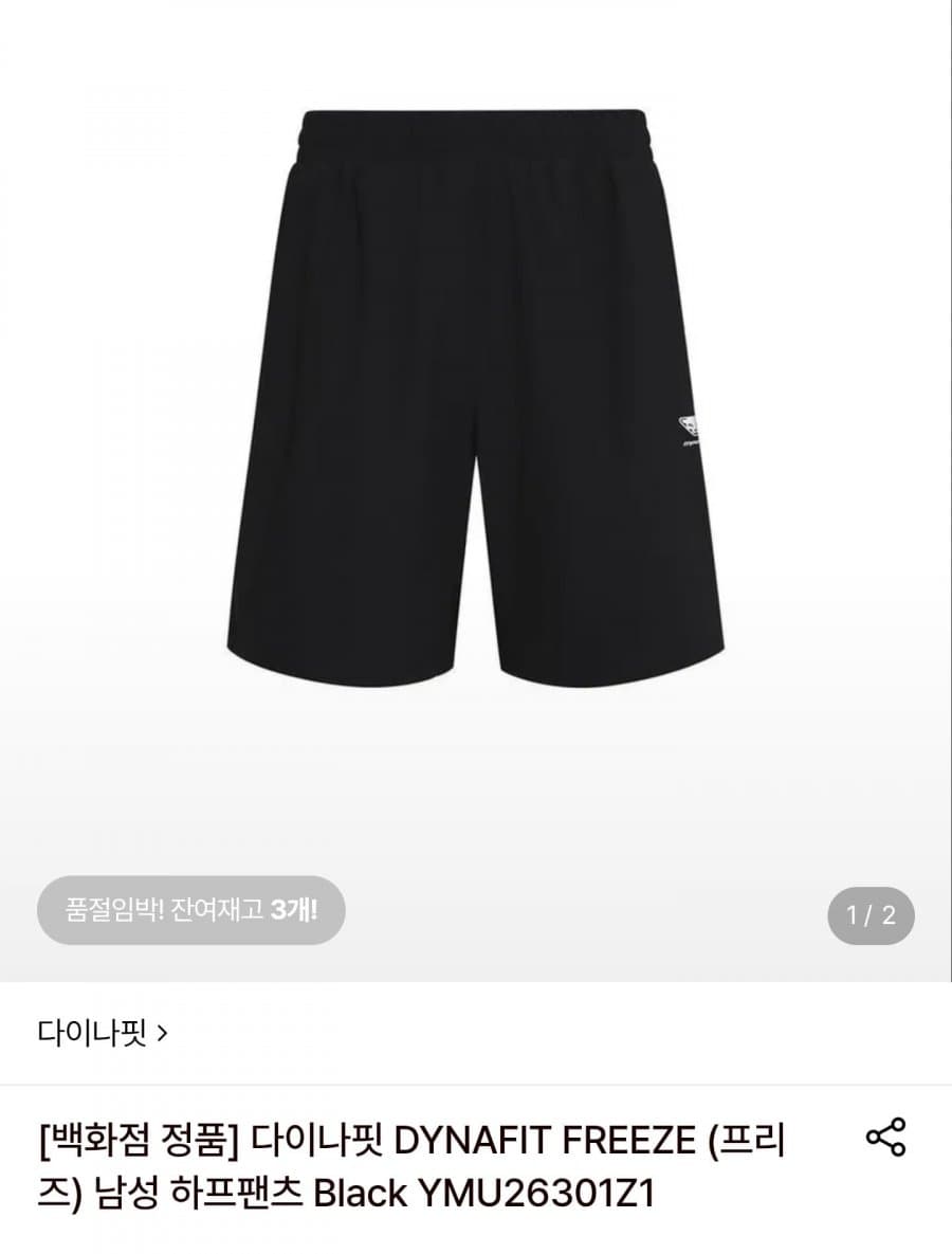 다이나핏 FREEZE 하프팬츠