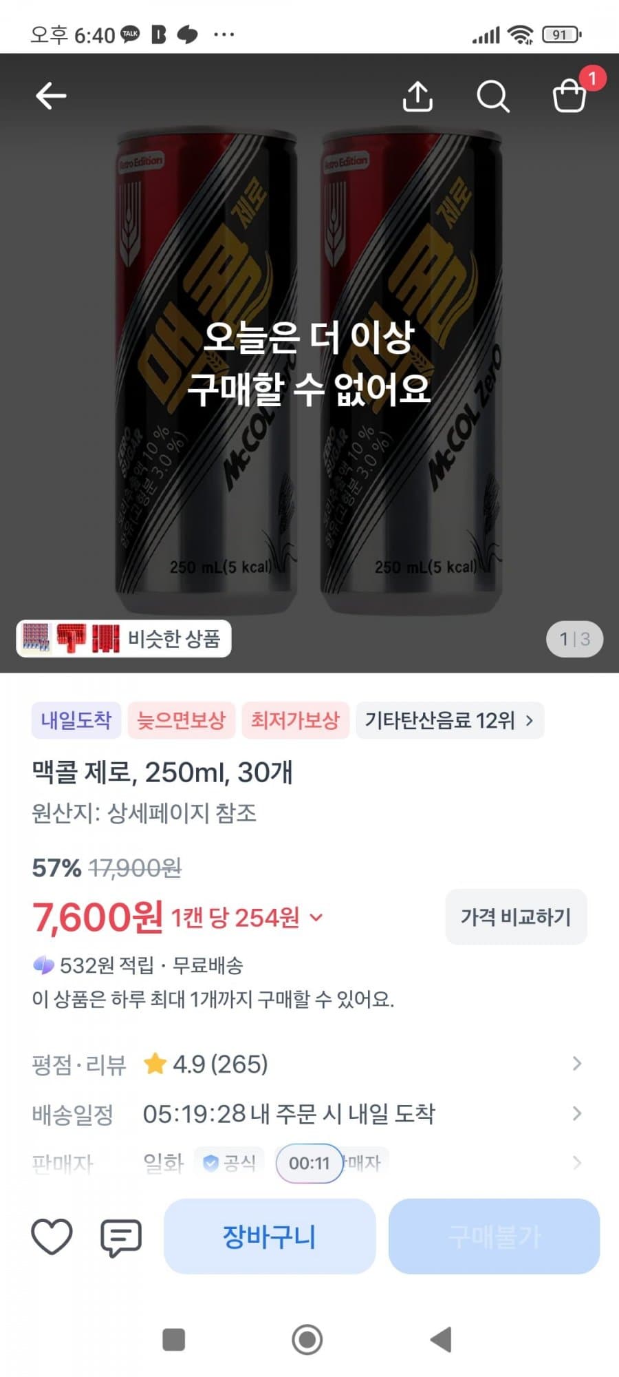 맥콜 제로 250ml 30캔