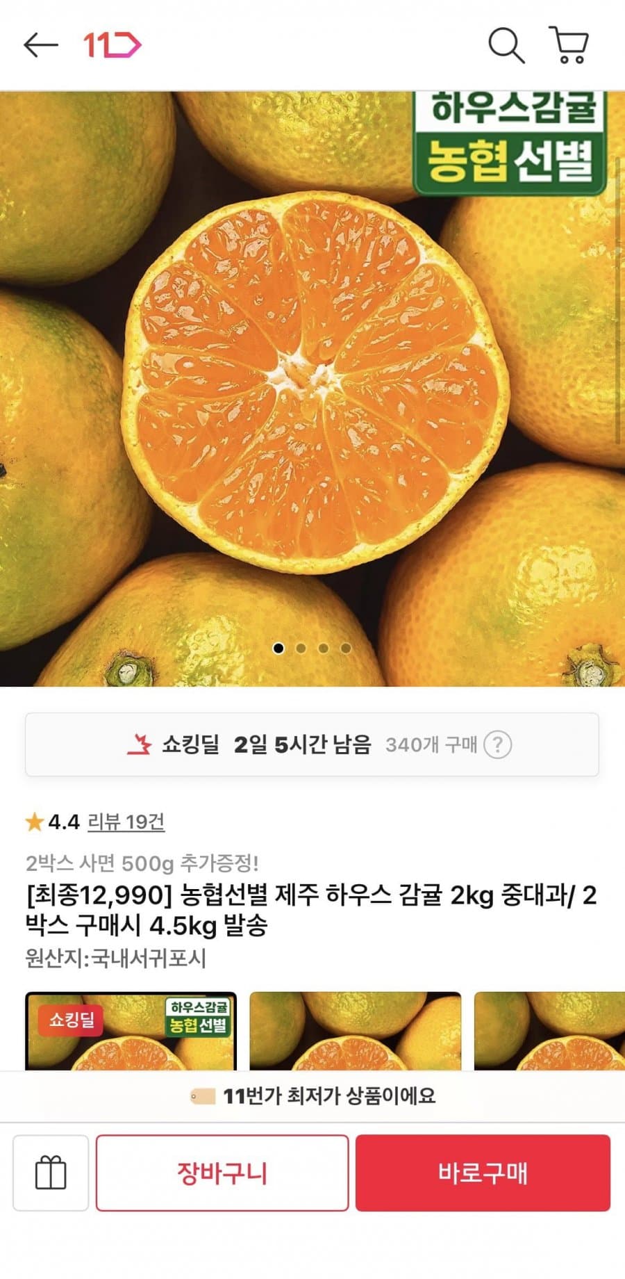 농협 제주 하우스 감귤 2kg