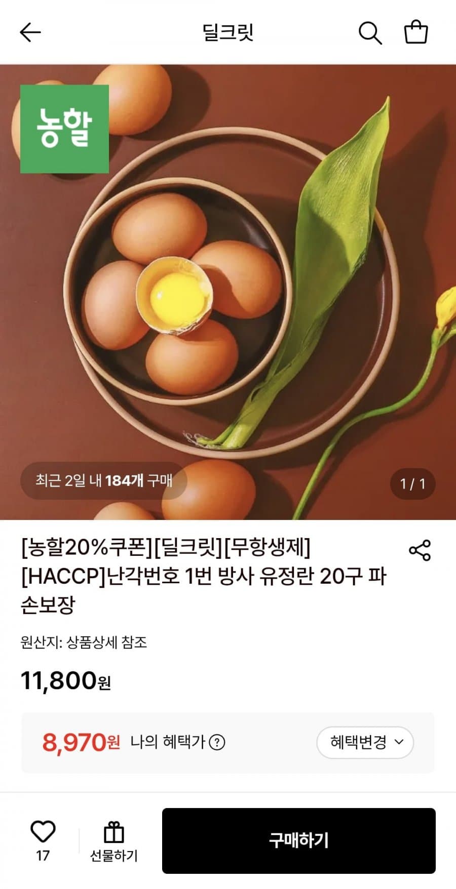 방사 유정란 20구