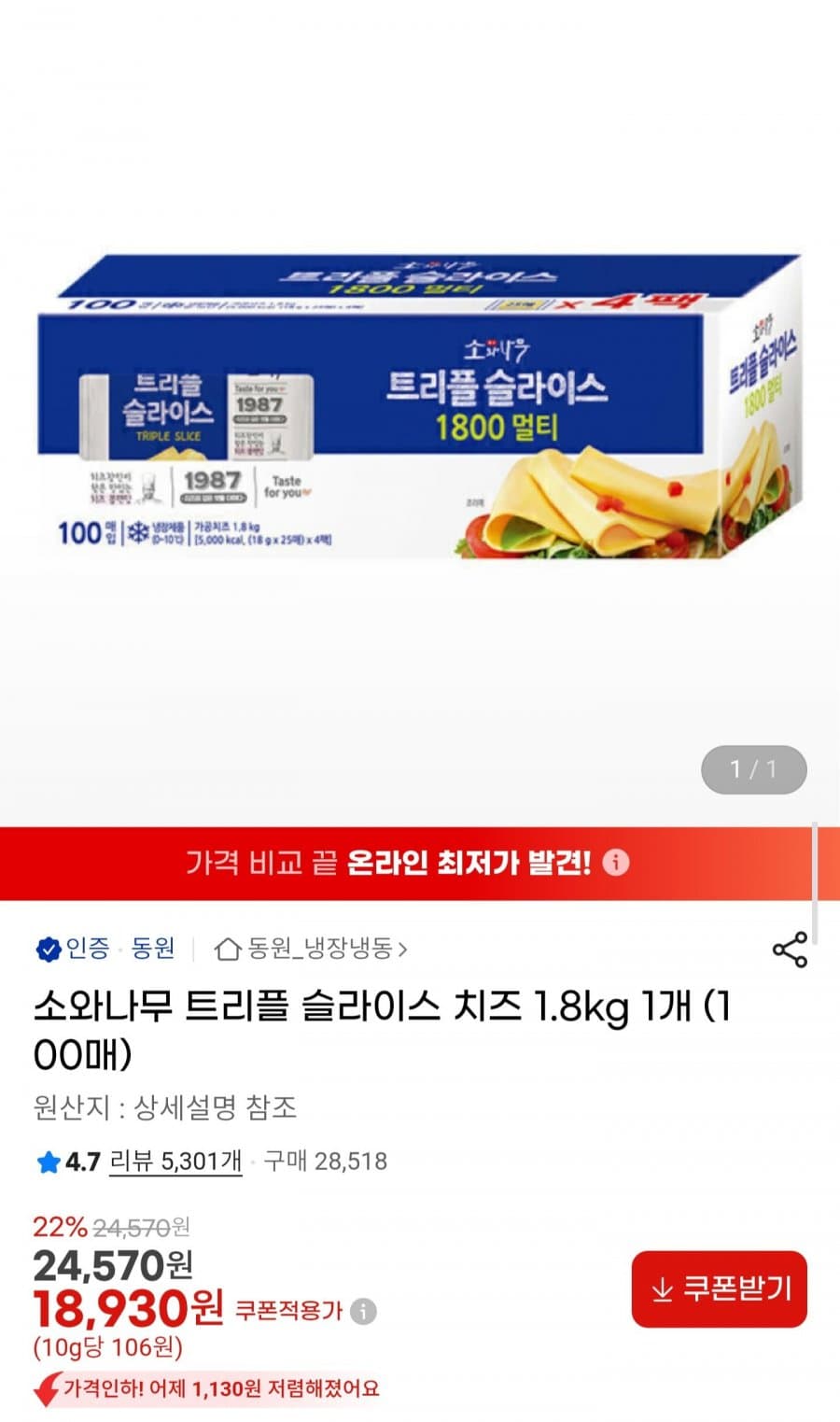 트리플 슬라이스 치즈 100매