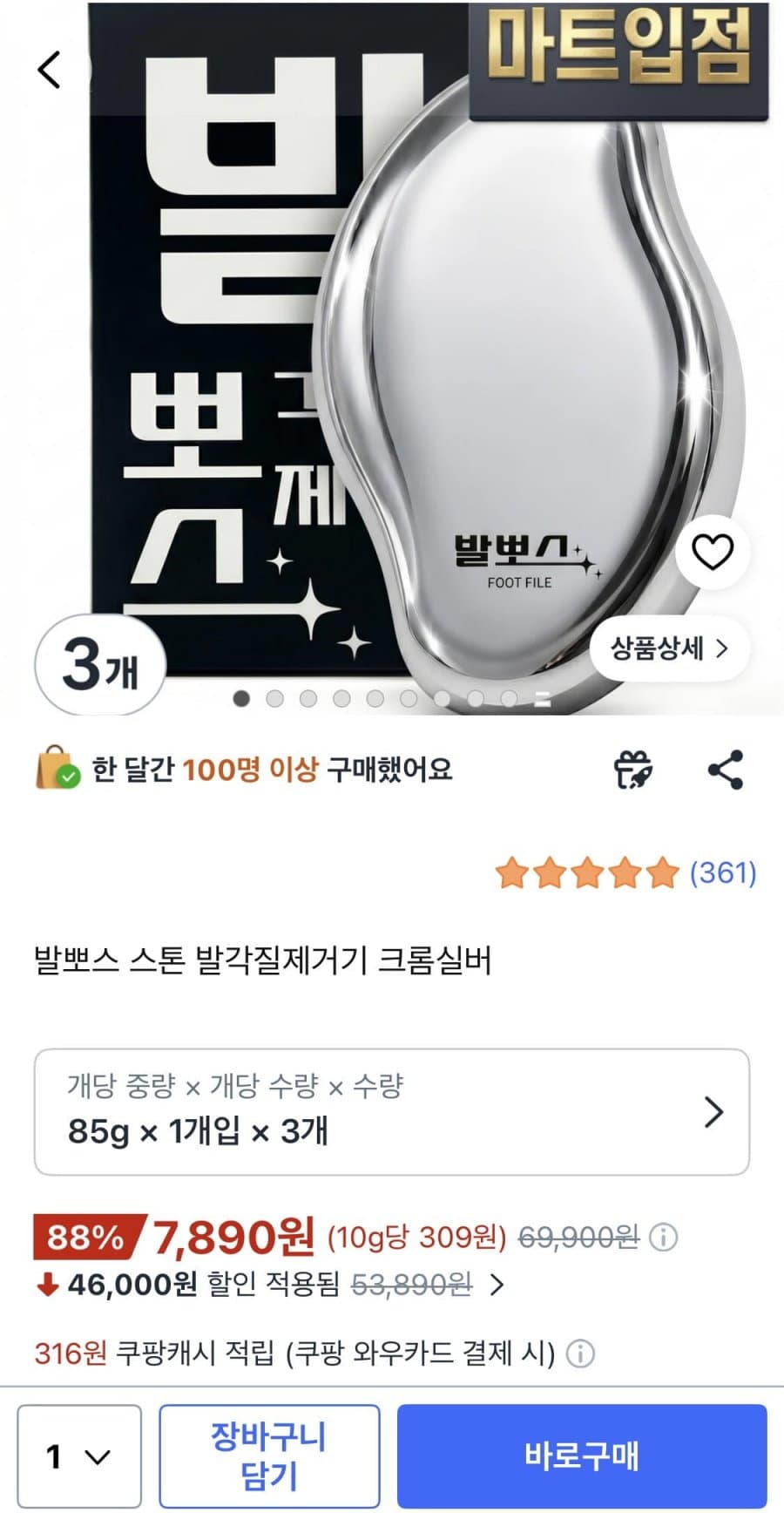 발뽀스 스톤 발각질제거기