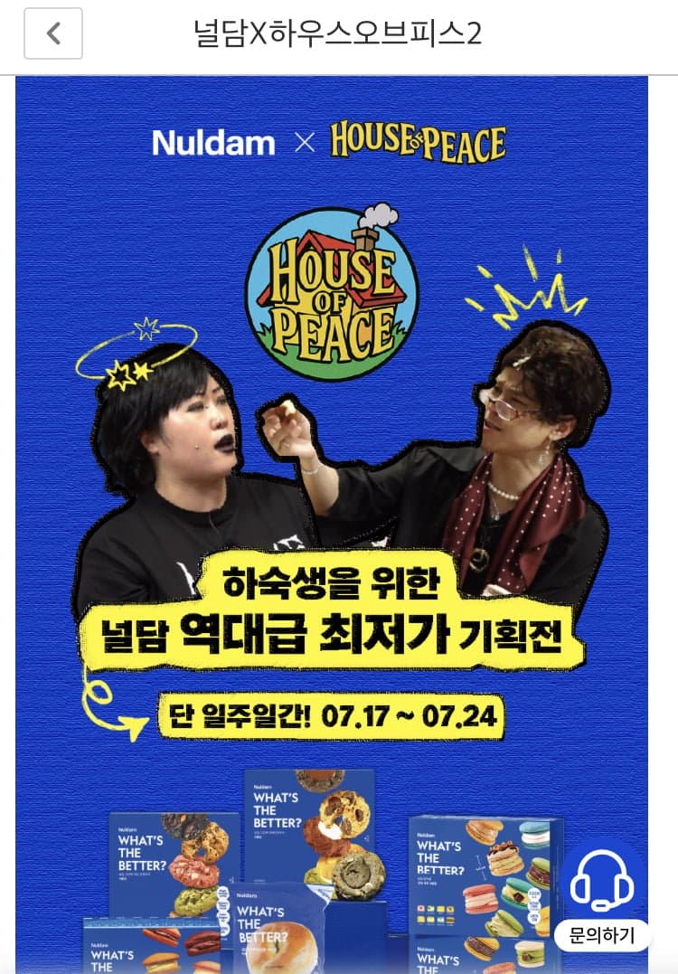 널담 마카롱 8구