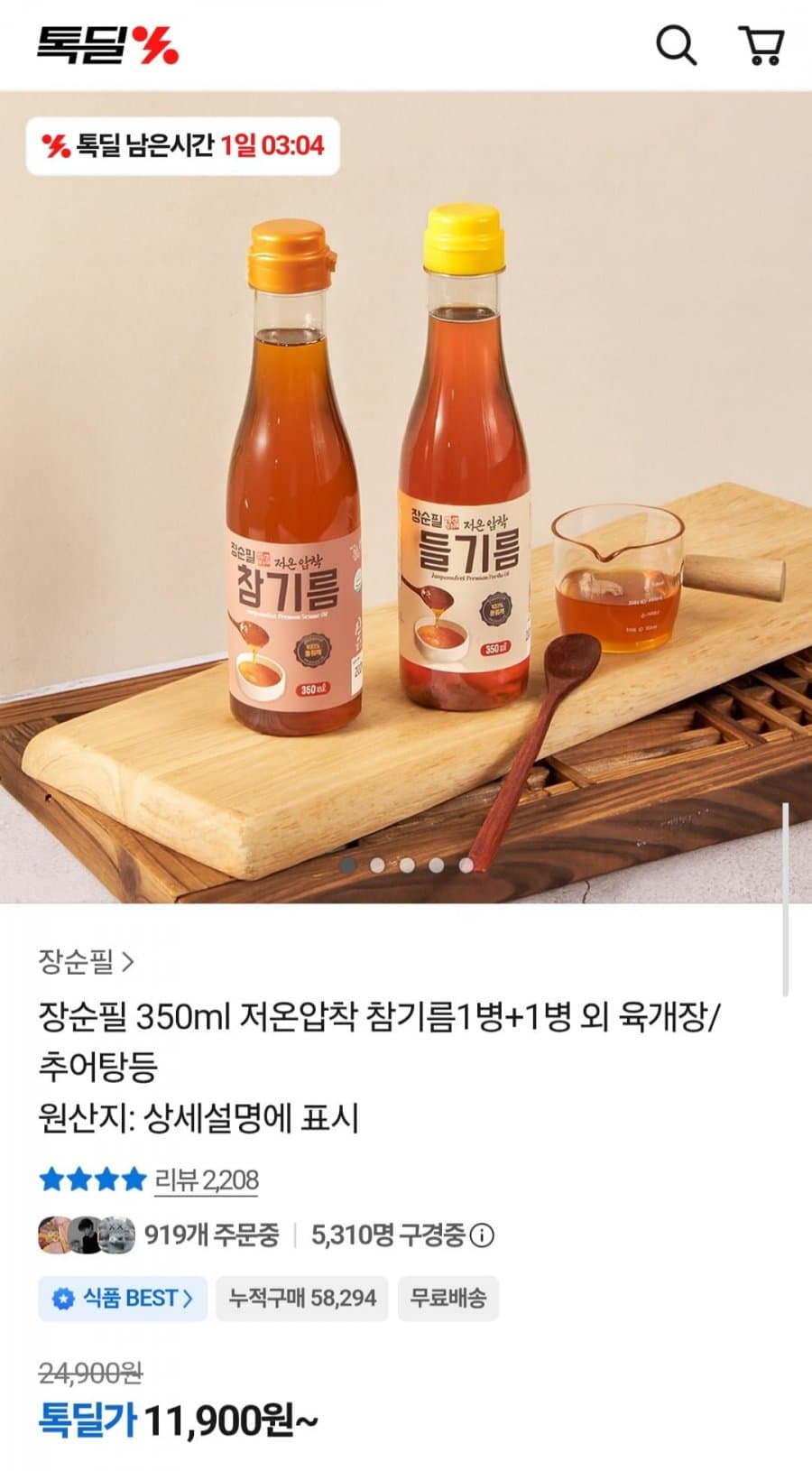 저온압착 참기름 2병