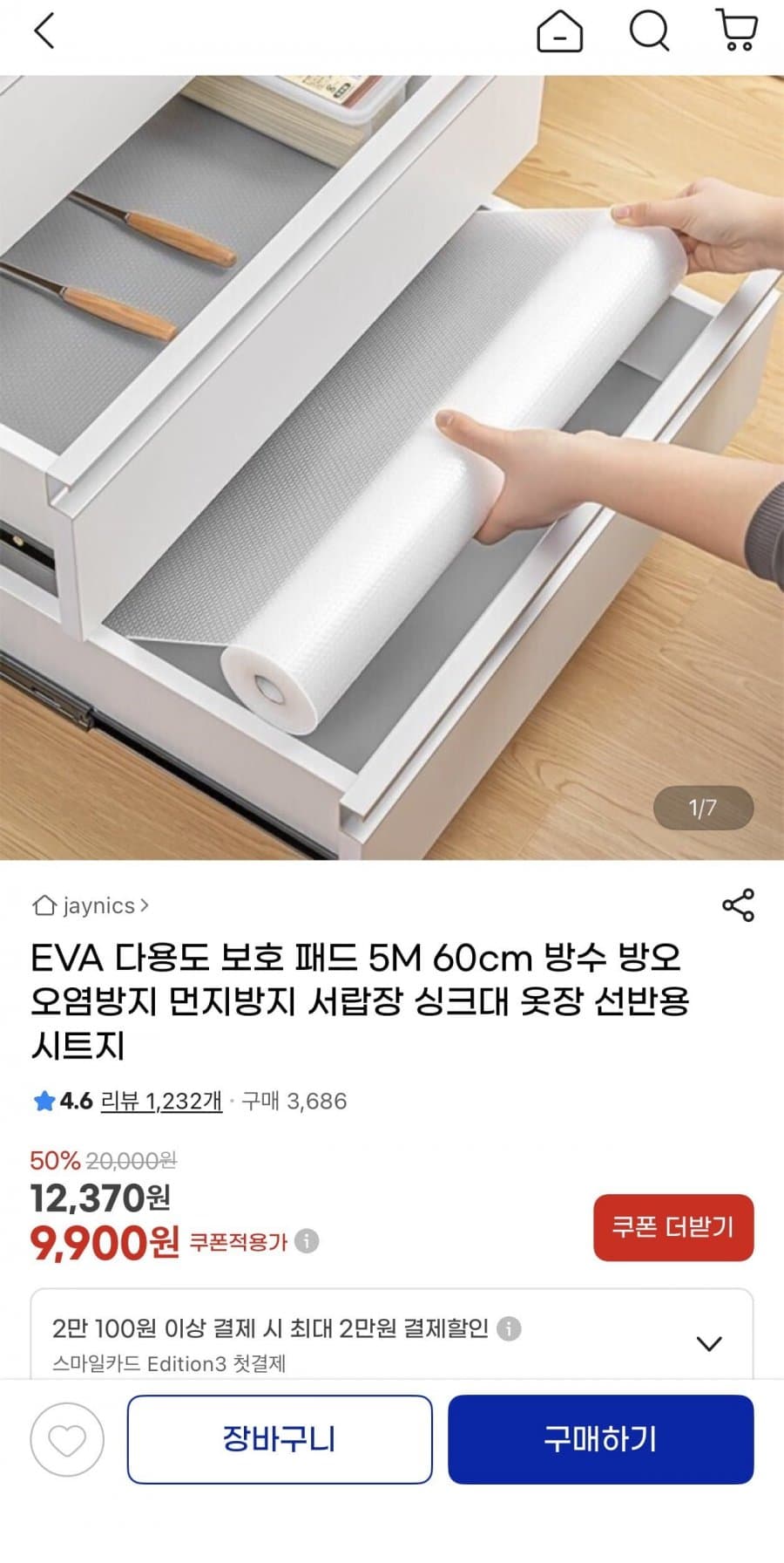 EVA 다용도 보호패드 5m