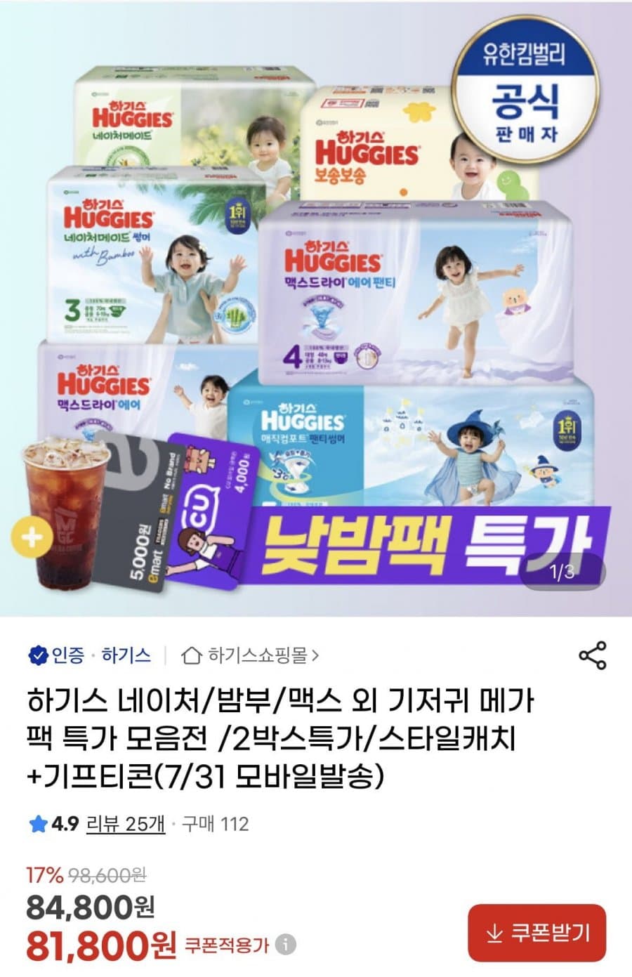 하기스 네이처썸머·맥스드라이 2박스