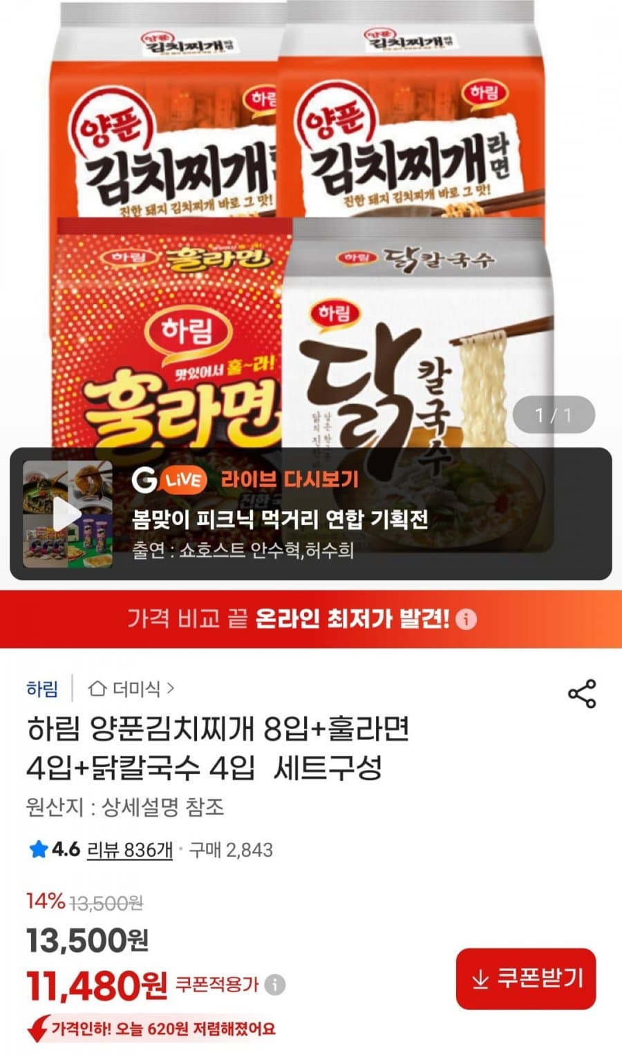 하림 양푼김치찌개+라면+칼국수