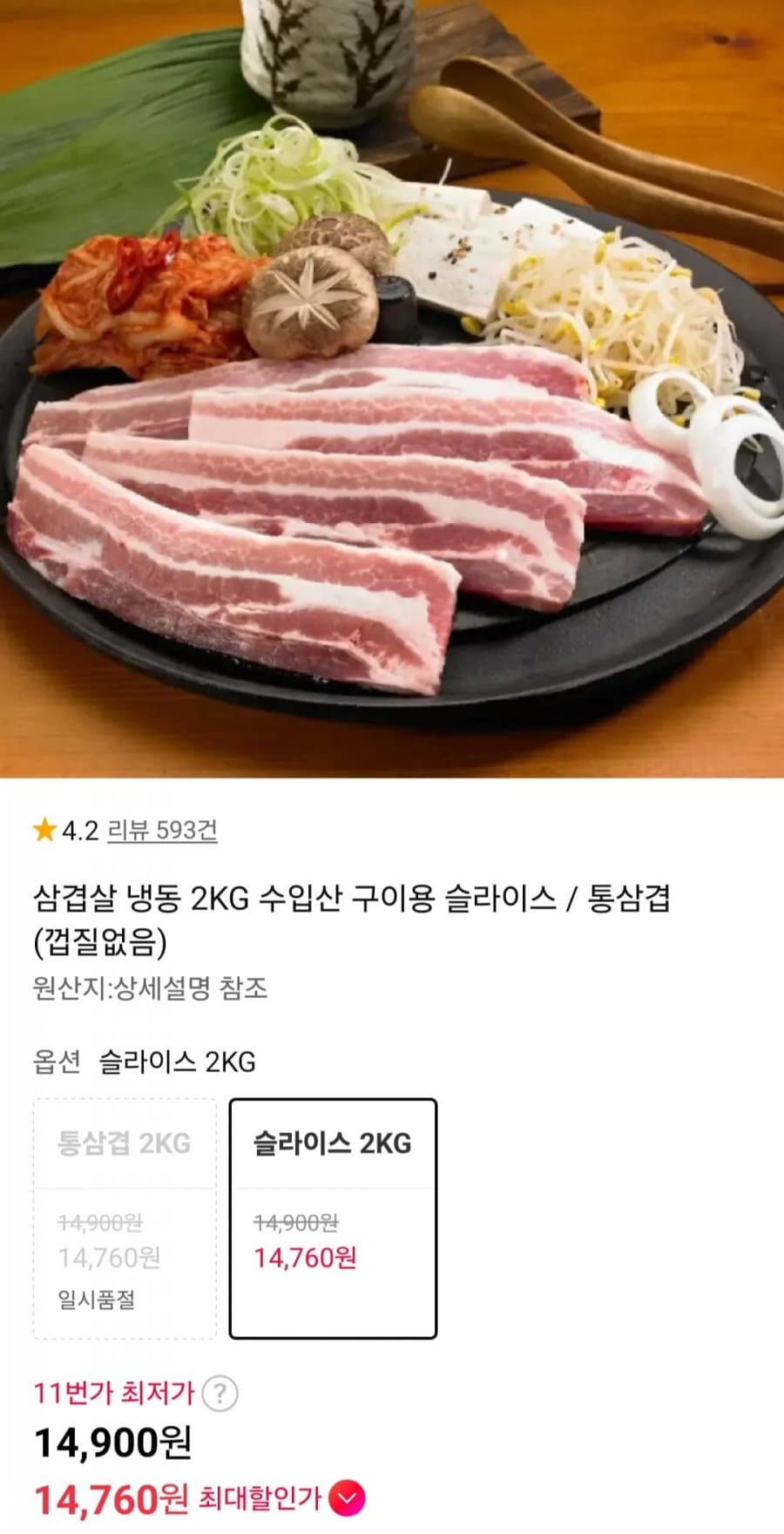 냉동 삼겹살 2kg