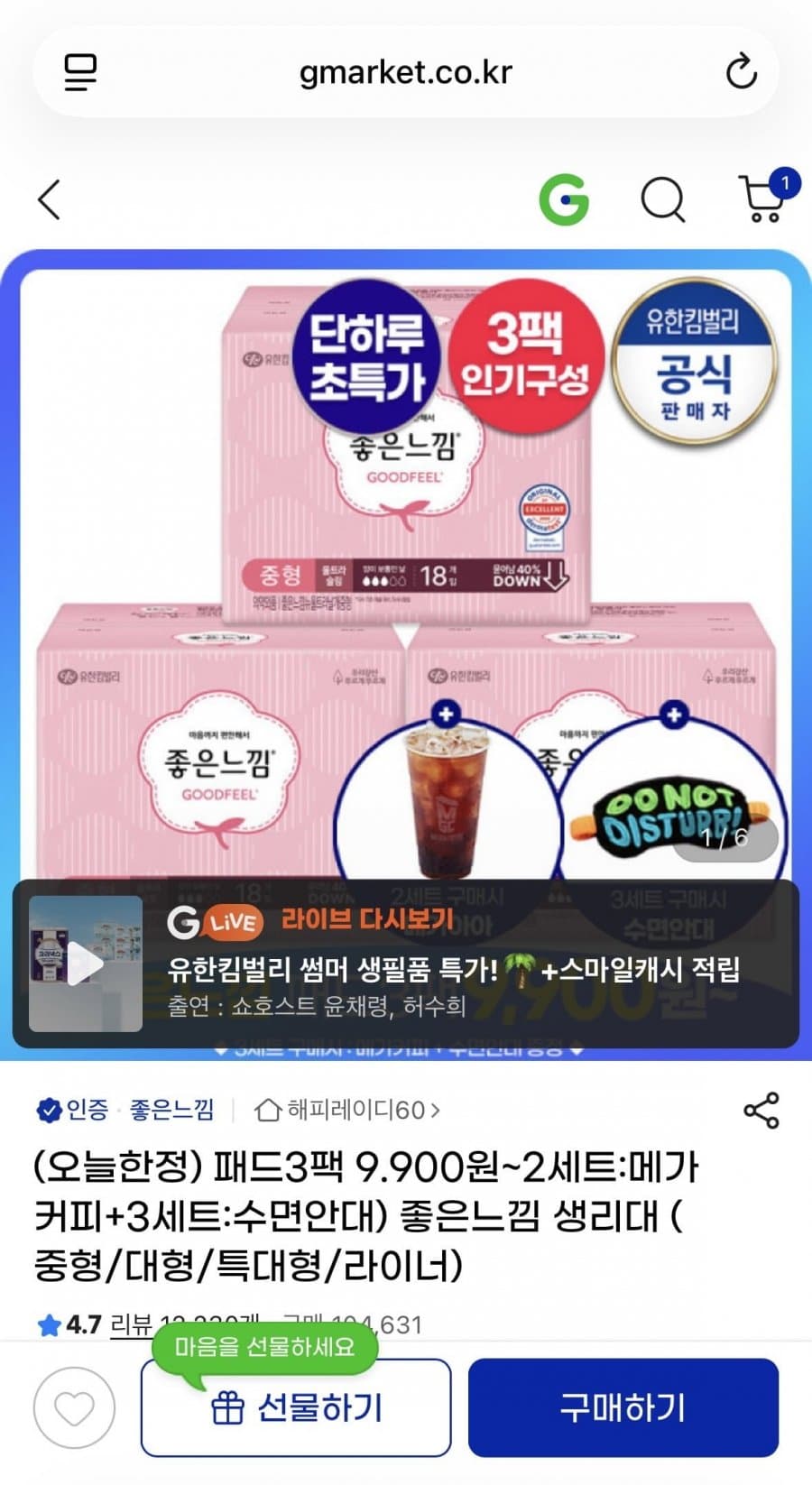 좋은느낌 센서티브 18매x3팩