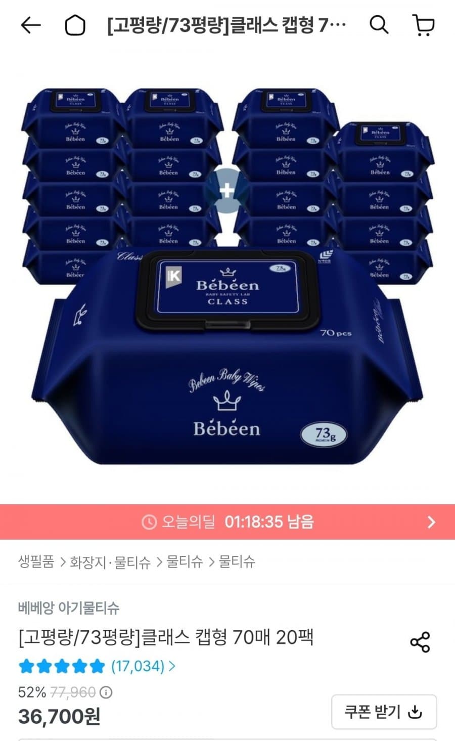 베베앙 클래스 물티슈 20팩
