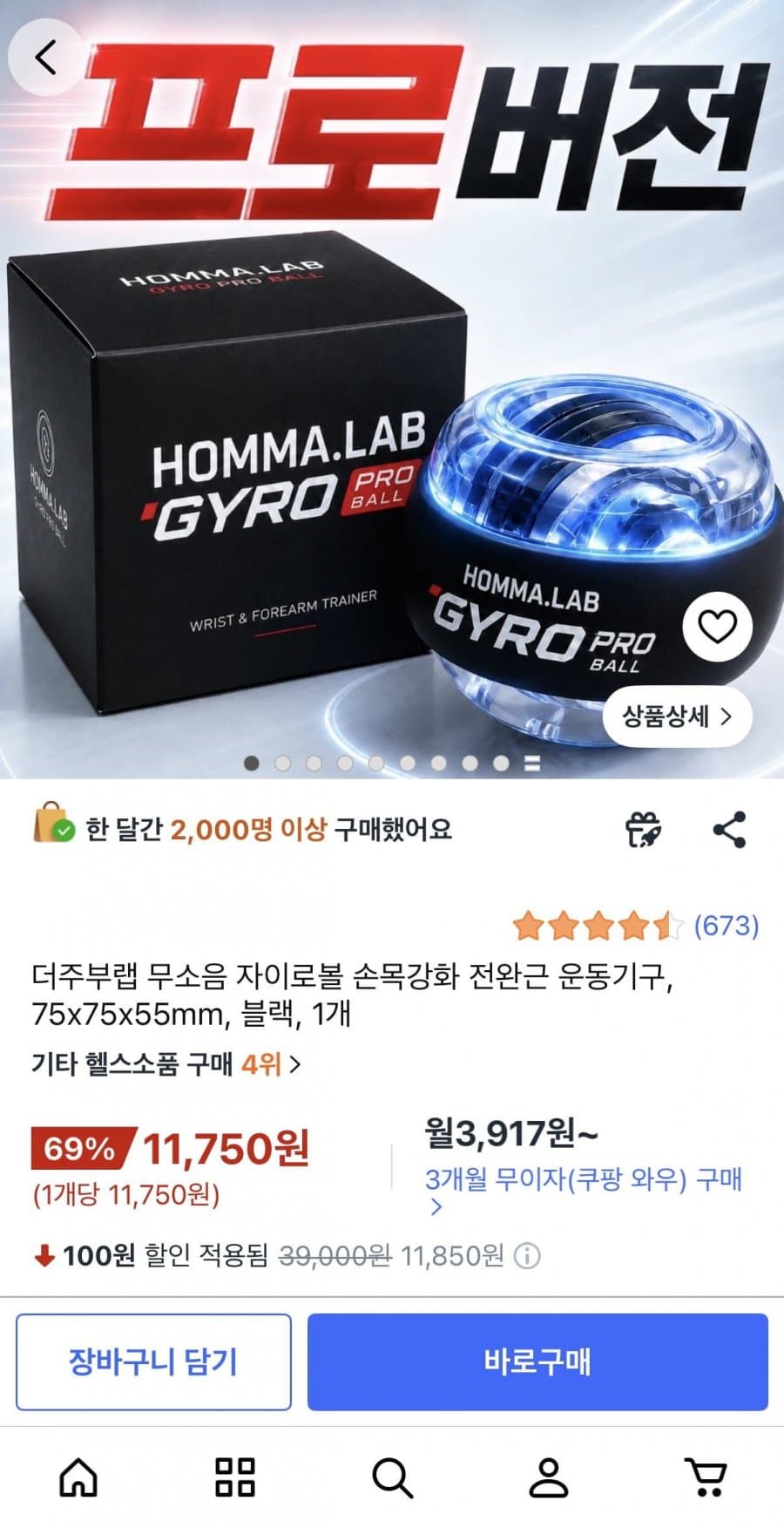 더주부랩 자이로볼 전완근