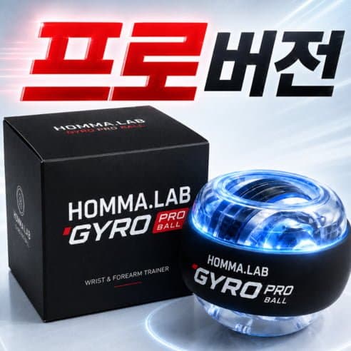 더주부랩 자이로볼 전완근